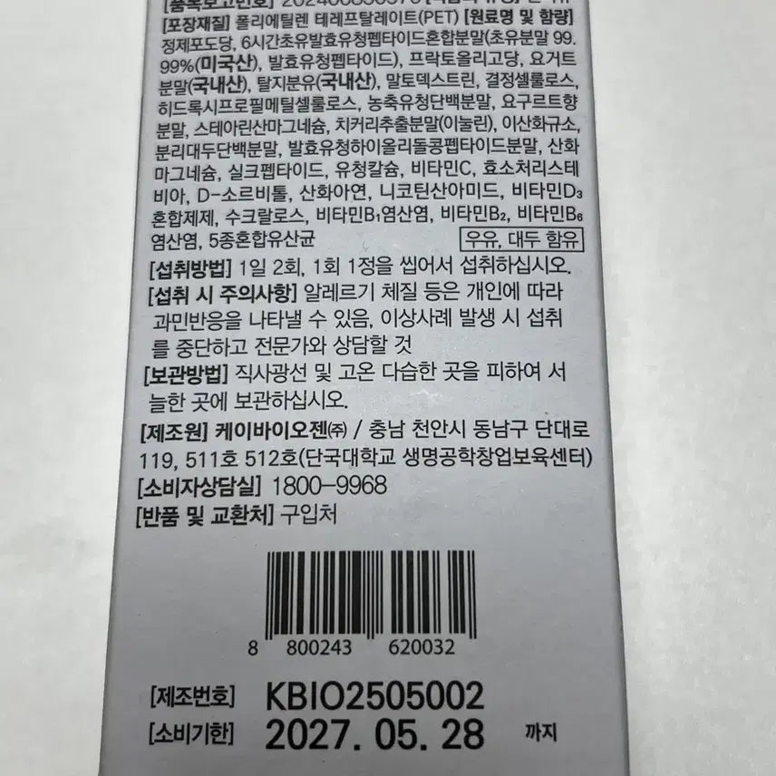 [SOLD OUT] 초유6타임 초유단백질 프락토올리고당 60정