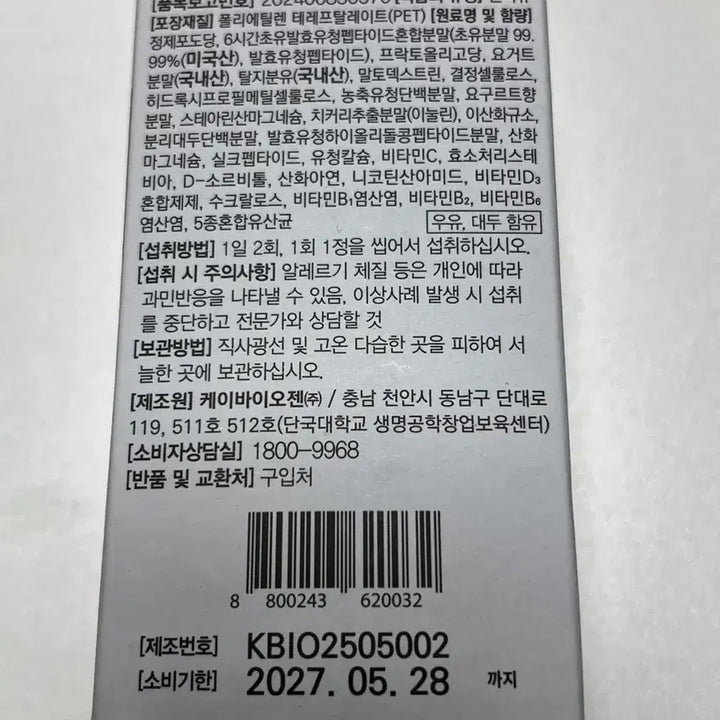 [SOLD OUT] 초유6타임 초유단백질 프락토올리고당 60정