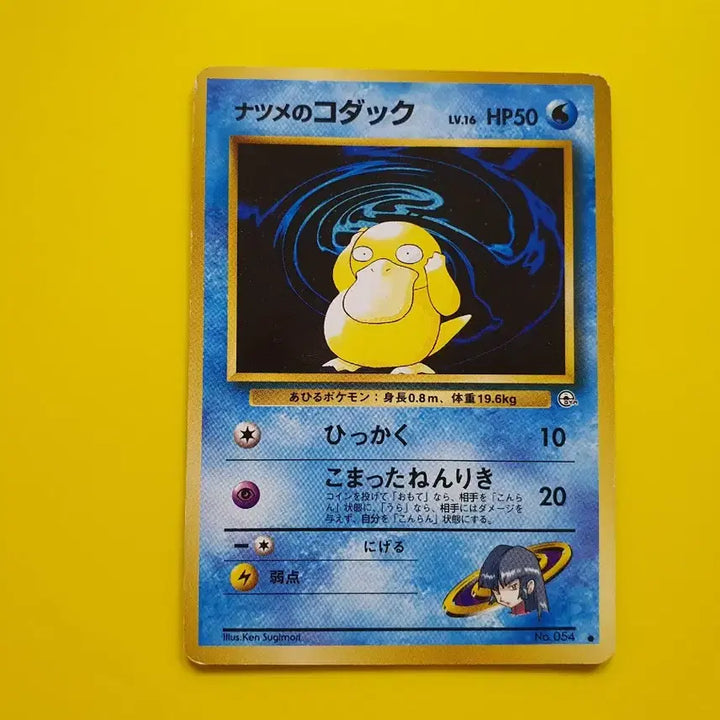 [BUNJANG] Pokemon Card 1996 First Edition Golduck (Japanese) / 포켓몬카드 1996 극희소 고라파덕 초판 일판 일본판 1