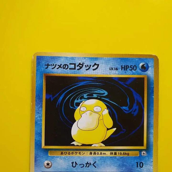 [BUNJANG] Pokemon Card 1996 First Edition Golduck (Japanese) / 포켓몬카드 1996 극희소 고라파덕 초판 일판 일본판 1
