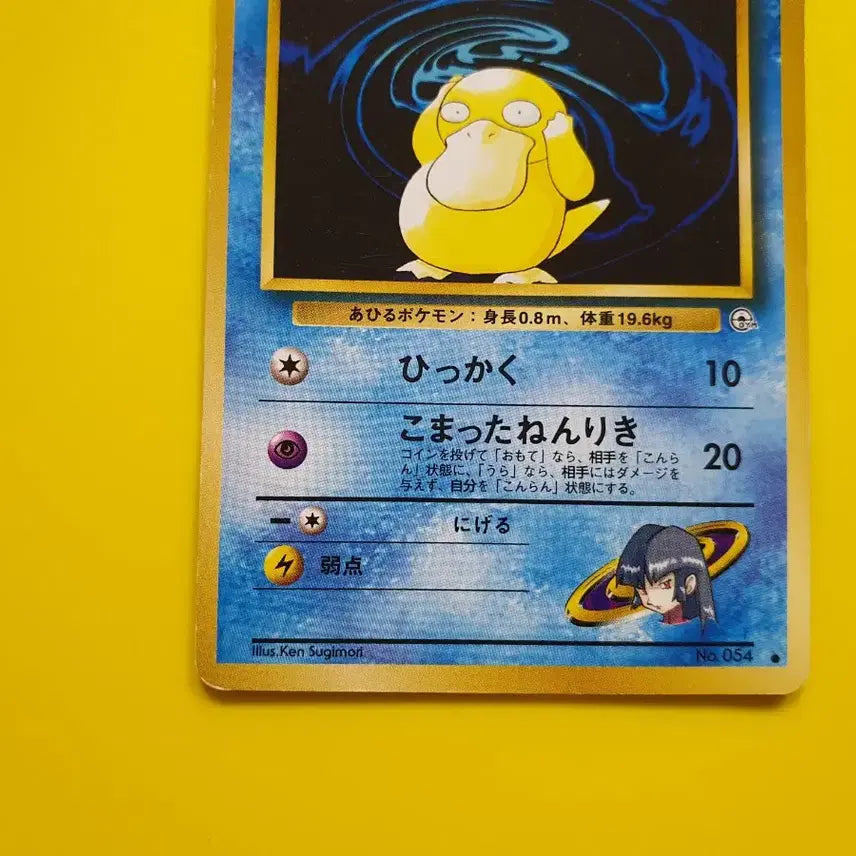 [BUNJANG] Pokemon Card 1996 First Edition Golduck (Japanese) / 포켓몬카드 1996 극희소 고라파덕 초판 일판 일본판 1