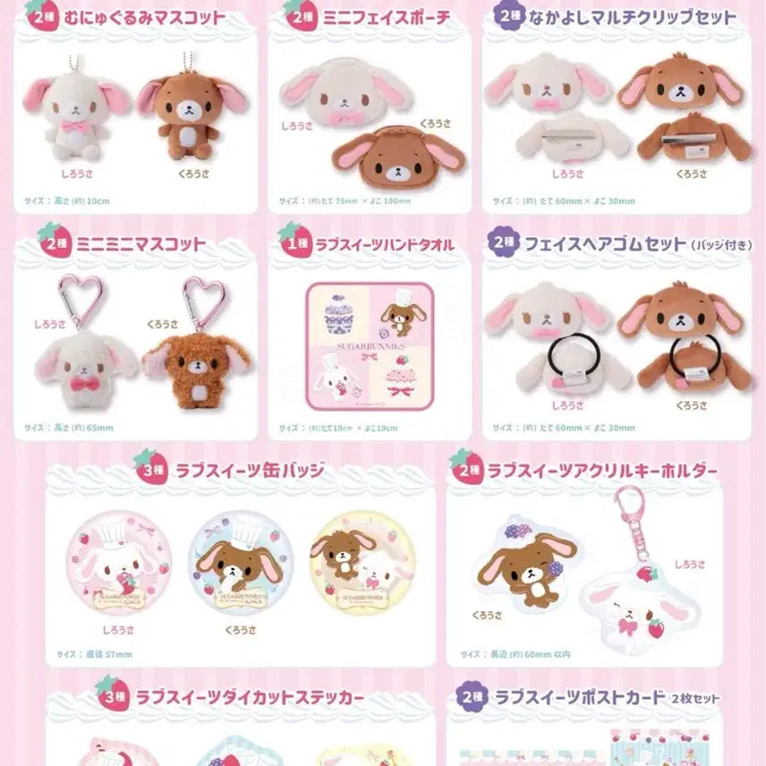 [BUNJANG] Sanrio Sugarbunnies Muneugurumi Pop-up Mascot Doll Keychain Hair Tie / (예약) 산리오 슈가바니즈 무뉴구루미 팝업 마스코트 인형 키링 머리끈
