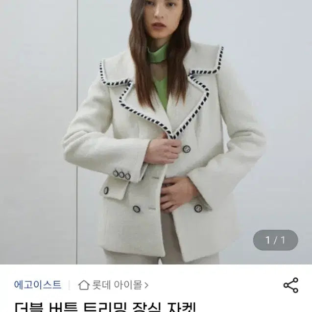[BUNJANG] Egoist 22FW Wool Double Button Trim Jacket Women&