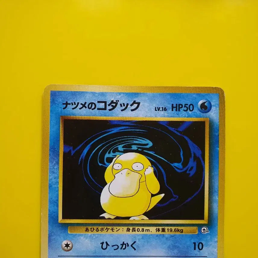 [BUNJANG] Pokemon Card 1996 Golduck 1st Edition Japanese / 포켓몬카드 1996 극희소 고라파덕 a급 초판 일판 일본판 2