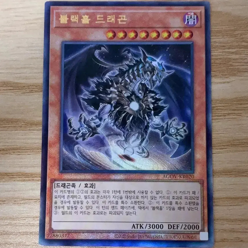 [BUNJANG] Yu-Gi-Oh! Black Hole Dragon / 유희왕 블랙홀 드래곤 판매