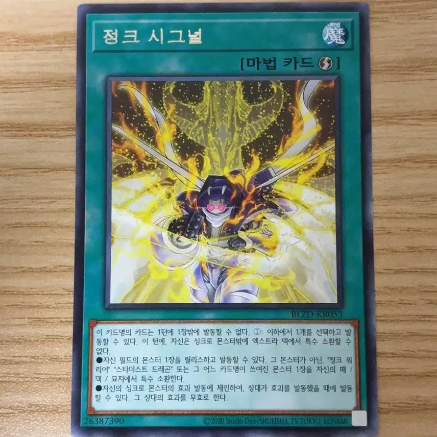 [BUNJANG] Yu-Gi-Oh! Junk Signal / 유희왕 정크 시그널 판매