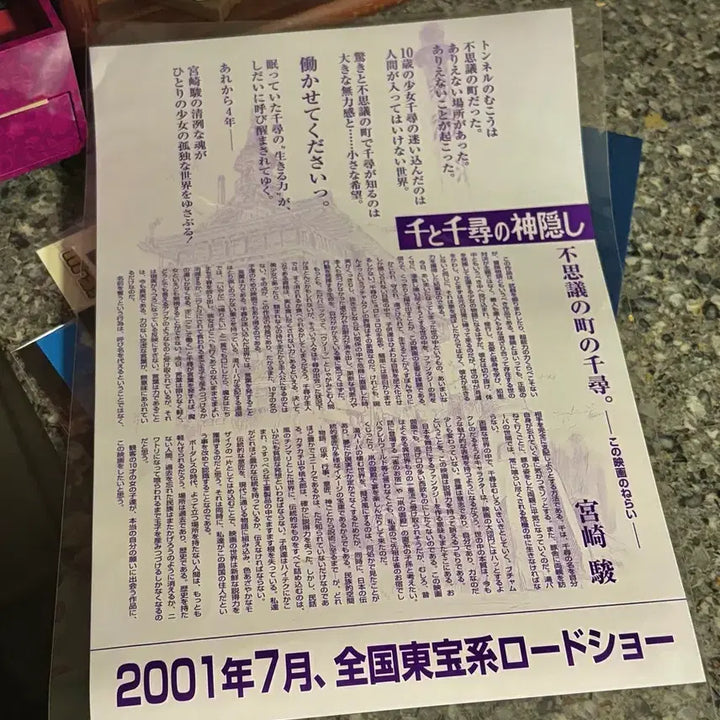 [BUNJANG] Spirited Away (2001) Original Movie Flyer / 지브리 센과 치히로의 행방불명 전단지 2001 원본
