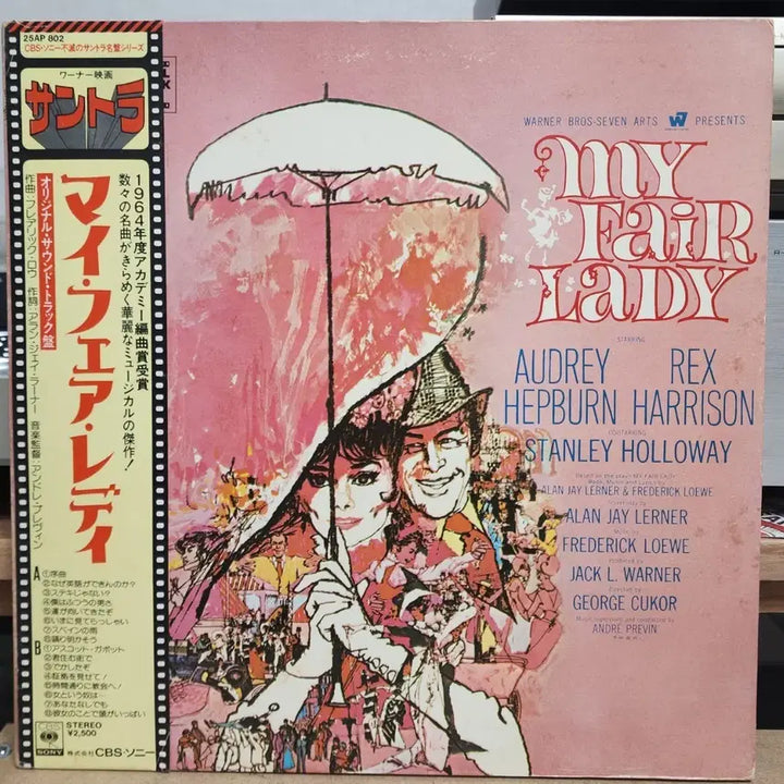 [BUNJANG] Audrey Hepburn My Fair Lady Original Soundtrack LP / 오드리 햅번 My fair lady OST LP
