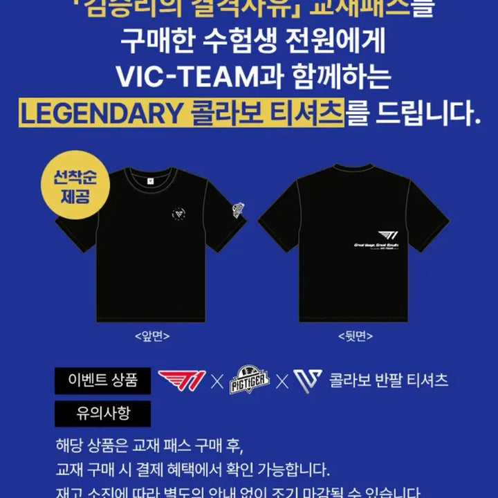 [BUNJANG] BigTeam T1 Lee Dae-ho Collaboration T-Shirt / 김승리 빅팀 티셔츠 T1 반팔