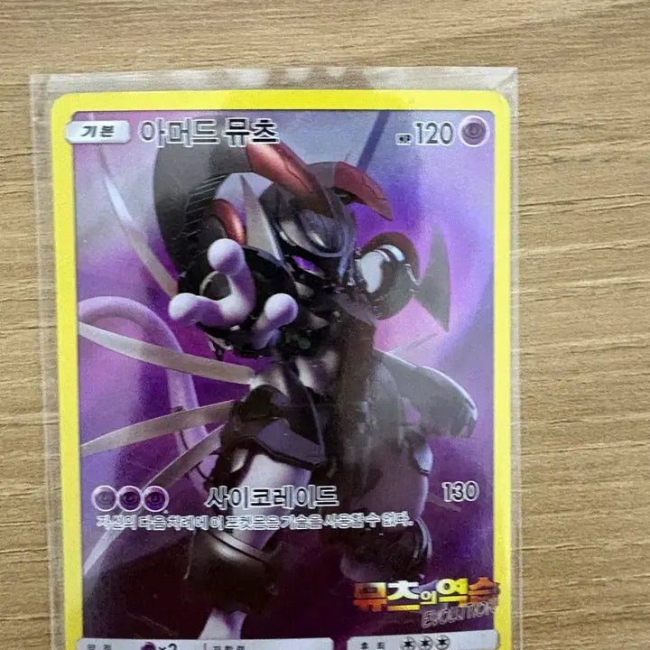 [BUNJANG] Armored Mewtwo Promo Card / 아머드 뮤츠 프로모 카드 팝니다