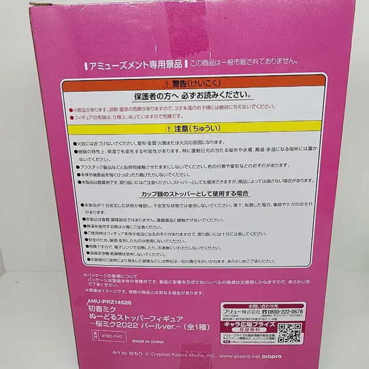 [BUNJANG] FURYU Sakura Miku 2022 Figure (Unsealed) / 단순 개봉) 후류 사쿠라 벚꽃 미쿠 2022 피규어