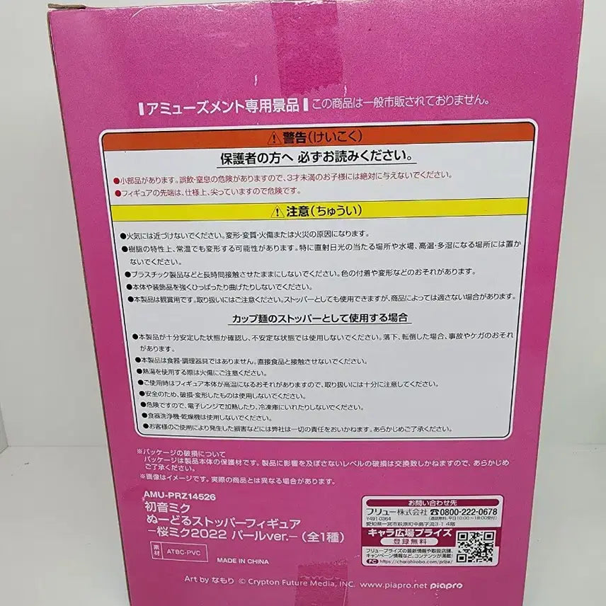 [BUNJANG] FURYU Sakura Miku 2022 Figure (Unsealed) / 단순 개봉) 후류 사쿠라 벚꽃 미쿠 2022 피규어