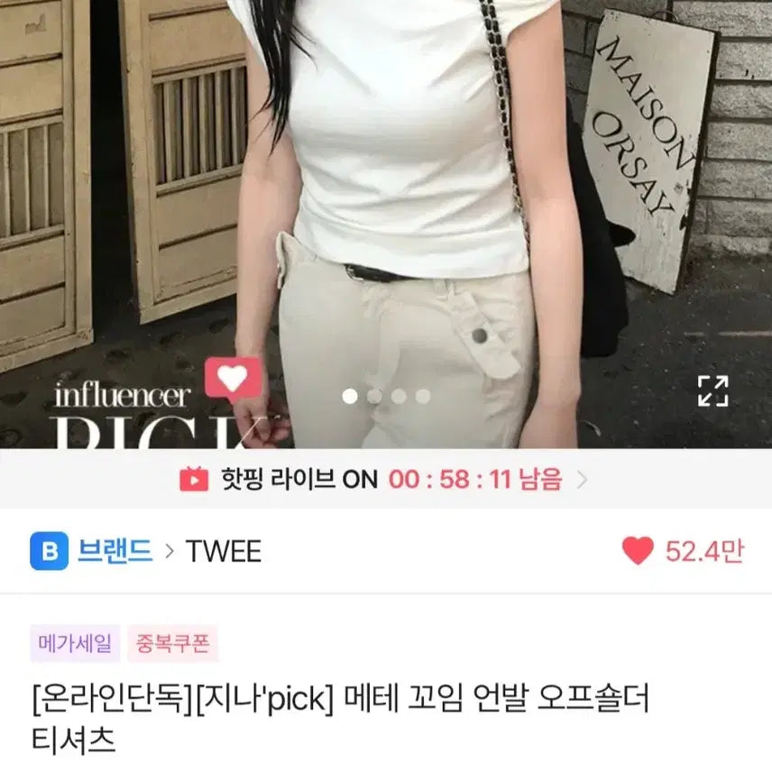 [BUNJANG] Twimetai Twisted Asymmetrical Off-Shoulder T-Shirt / 트위 메태 꼬임 언발 오프숄더 티셔츠