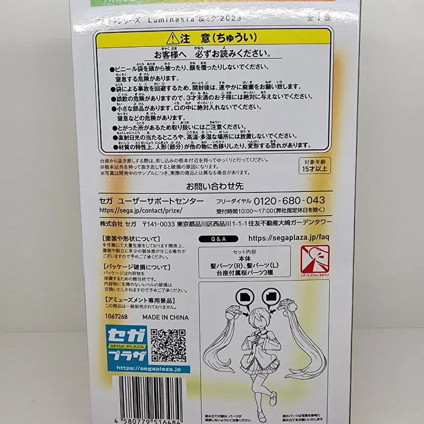 [BUNJANG] Sega Luminasta 2023 Sakura Miku Figure (Unsealed) / 단순 개봉) 세가 루미나스타 2023 사쿠라 미쿠 피규어