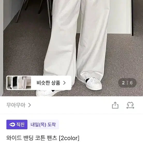 [BUNJANG] Muahmuah Wide Banding Cotton Pants / 무아무아 와이드 밴딩 코튼팬츠