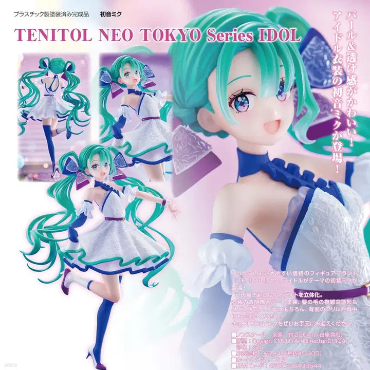[BUNJANG] FURYU TENITOL Neo Tokyo Series Idol Hatsune Miku Figure / 후류 TENITOL 테니톨 네오 도쿄 시리즈 아이돌 하츠네 미쿠