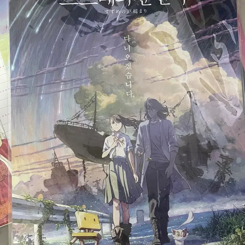 [BUNJANG] Suzume A3 Poster / 스즈메의 문단속 a3 포스터