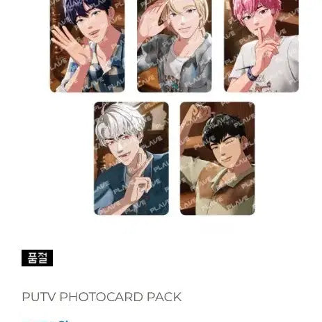 [BUNJANG] PLAVE Putivi Photocard Pack Sealed / 플레이브 푸티비 포카팩 미개봉