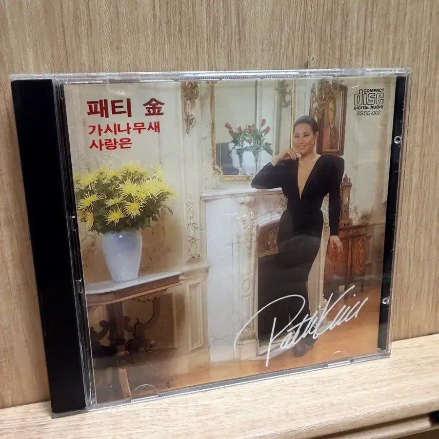[BUNJANG] Patti Kim 1990 Gashinamoo Sae CD / 패티김(1990) - 가시나무 새 / CD