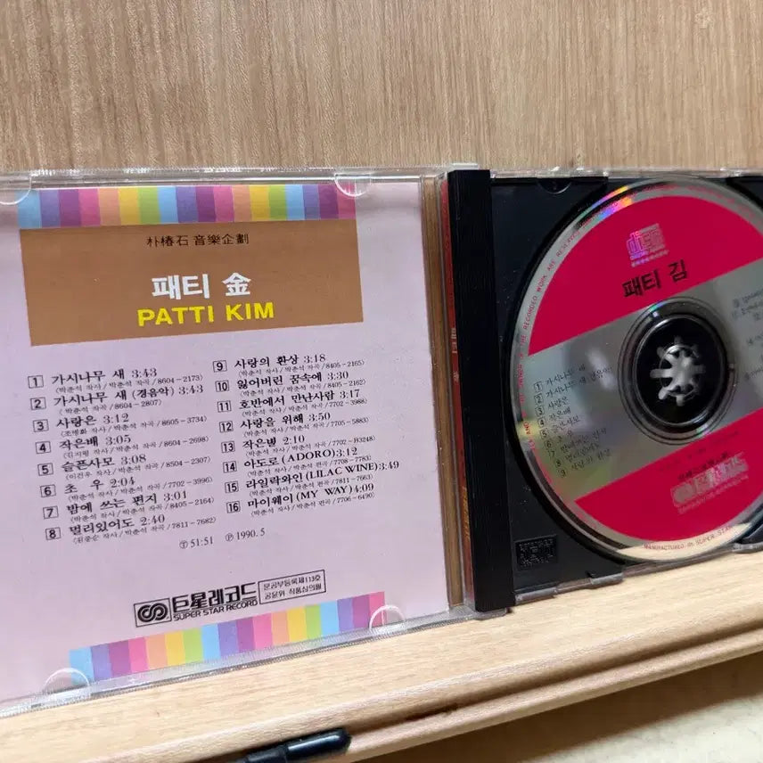 [BUNJANG] Patti Kim 1990 Gashinamoo Sae CD / 패티김(1990) - 가시나무 새 / CD