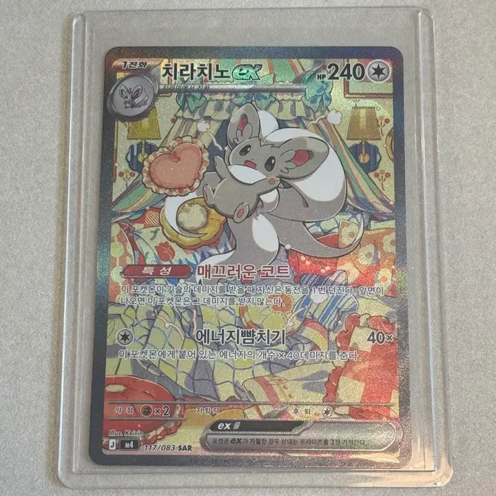 [BUNJANG] Pokemon Card Chirachi Ex SAR / 포켓몬카드 치라치노ex sar
