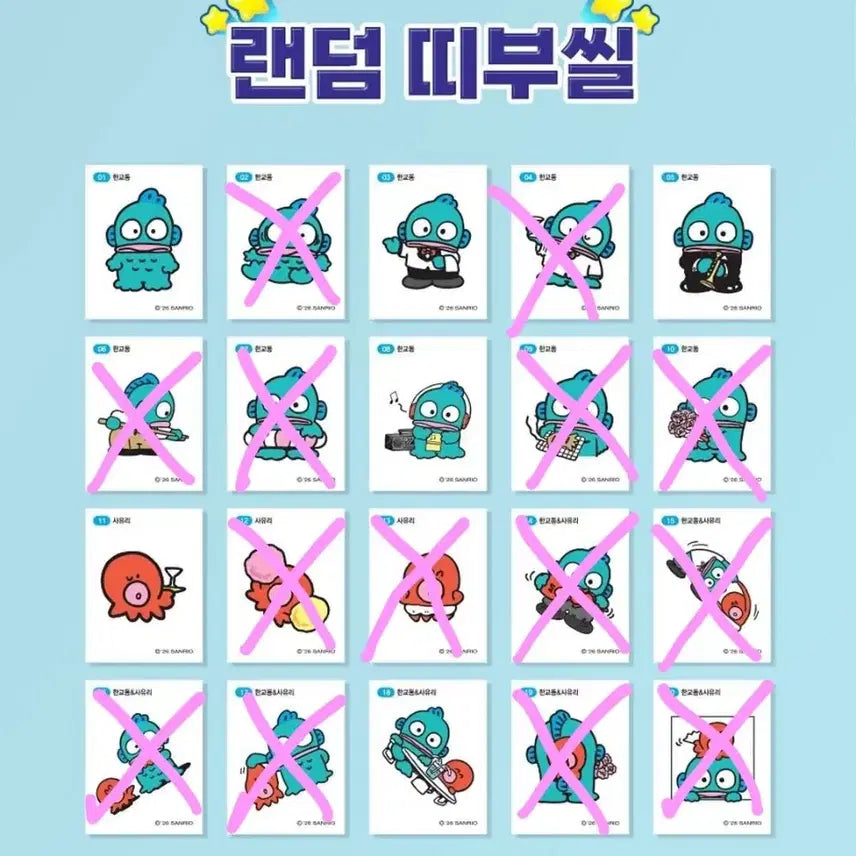 [BUNJANG] Han Gyo-dong Sticker Collection Trading / 한교동 띠부씰 교환
