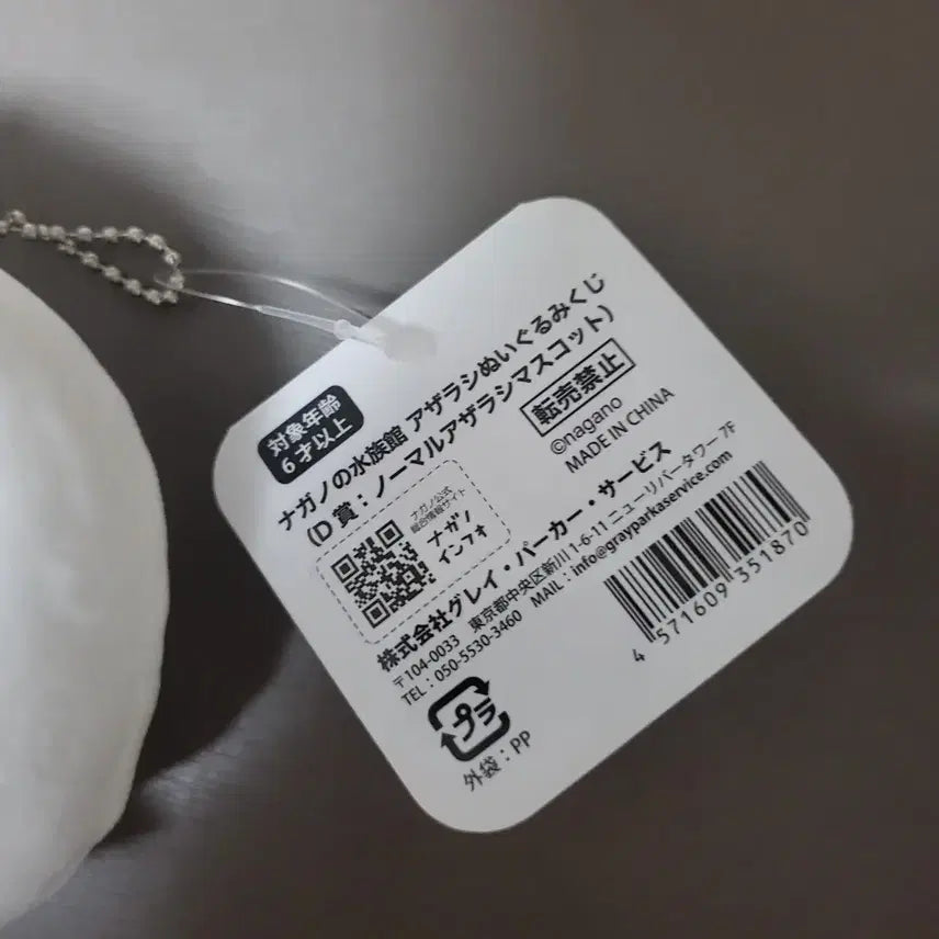[BUNJANG] Nagano Seal D Prize Plush Keychain / 단순개봉 새상품) 최저가 나가노 수족관 물범 쿠지 D상 인형 키링