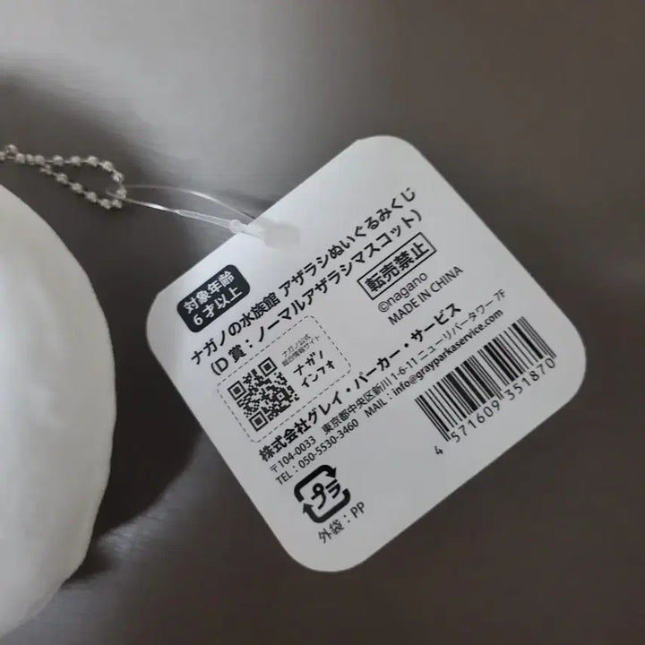 [BUNJANG] Nagano Seal D Prize Plush Keychain / 단순개봉 새상품) 최저가 나가노 수족관 물범 쿠지 D상 인형 키링