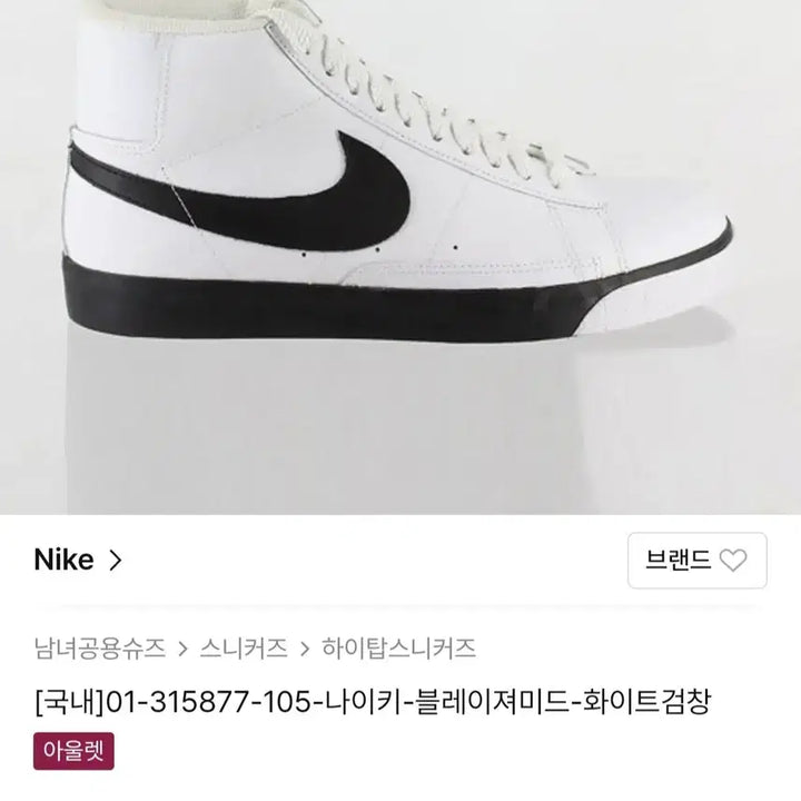 [BUNJANG] Nike Blazer Low 77 Vintage / 나이키블레이져260