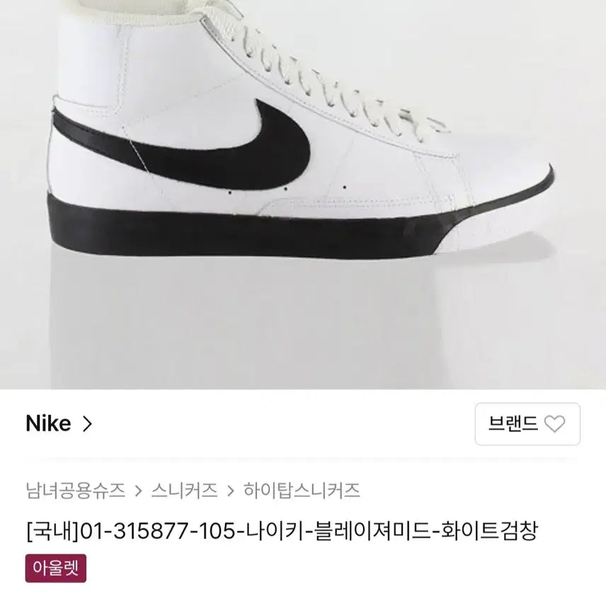 [BUNJANG] Nike Blazer Low 77 Vintage / 나이키블레이져260