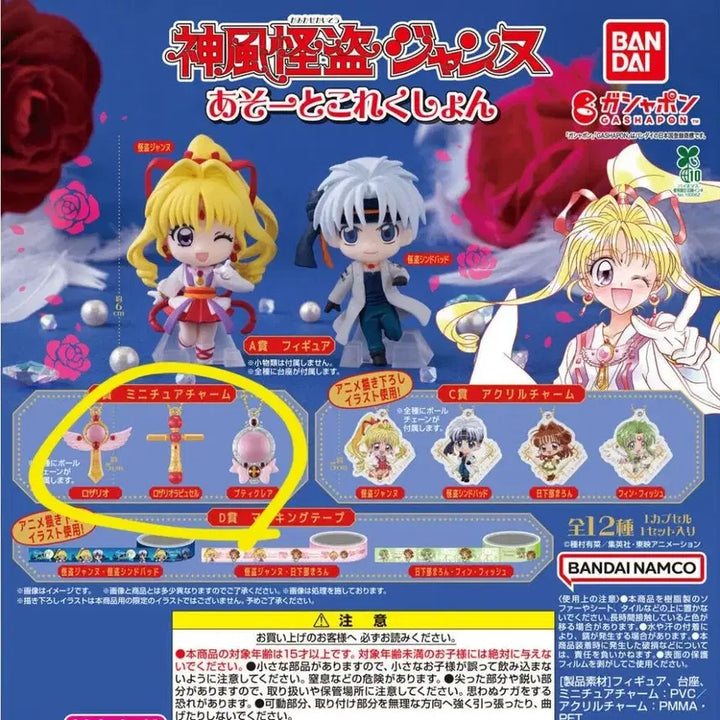 [BUNJANG] Kamikaze Kaito Jeanne Gacha Set (3 Types) / 신의괴도잔느 신풍괴도잔느 가챠 3종 일괄