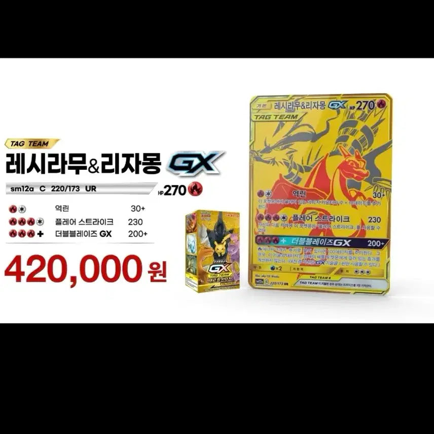 [BUNJANG] 2019 Reshiram &amp; Charizard GX TAG TEAM UR Pokémon Card / 2019 포켓몬카드 레시라무&amp;리자몽GX TAG TEAM UR