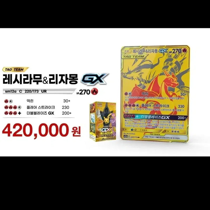 [BUNJANG] 2019 Reshiram &amp; Charizard GX TAG TEAM UR Pokémon Card / 2019 포켓몬카드 레시라무&amp;리자몽GX TAG TEAM UR