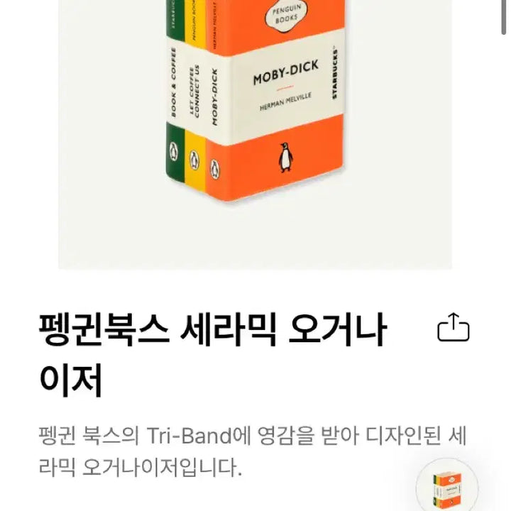 [BUNJANG] Starbucks Penguin Books Ceramic Organizer / 스타벅스 펭귄북스 세라믹 오거나이다 새상품