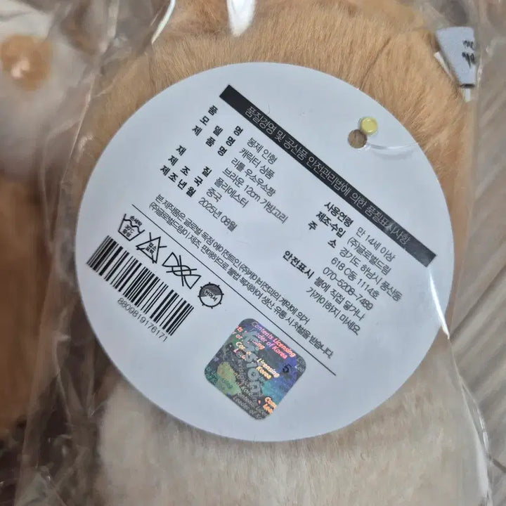 [BUNJANG] Little Uso Ucho-chan Keychain 12cm / 리틀 우소우소짱 키링 가방고리 12cm