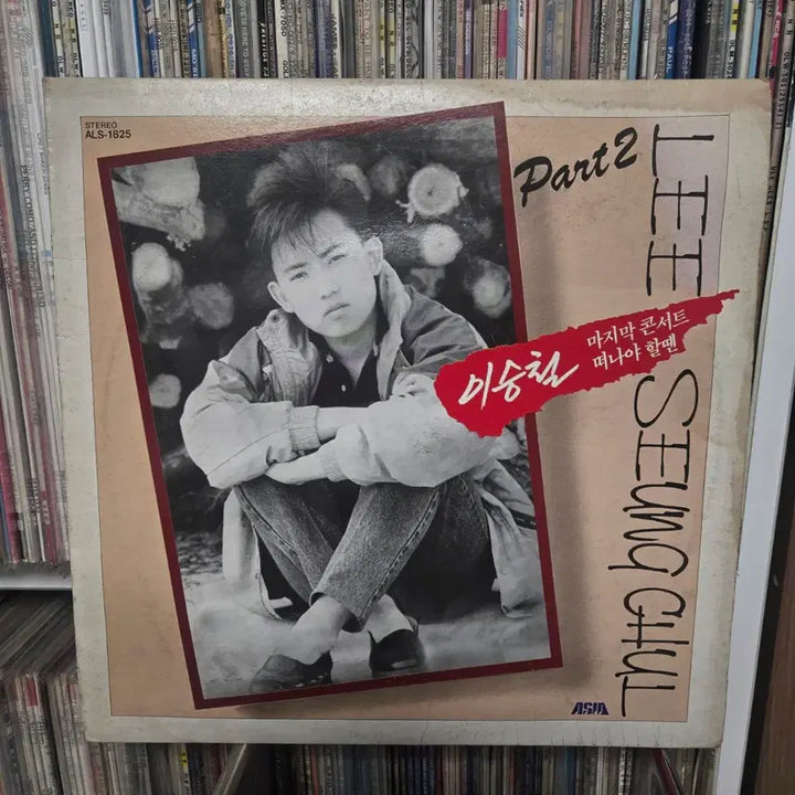 [BUNJANG] Lee Seung-chul LP Record / 이승철 LP판