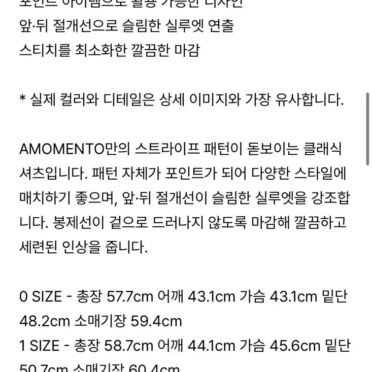 [BUNJANG] Amomento Striped Shirt Grey / 아모멘토 스트라이프 셔츠 그레이 새상품