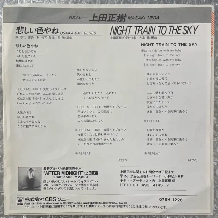 [SOLD OUT] 우에다 마사키 / Osaka-Bay Blues 7인치 싱글