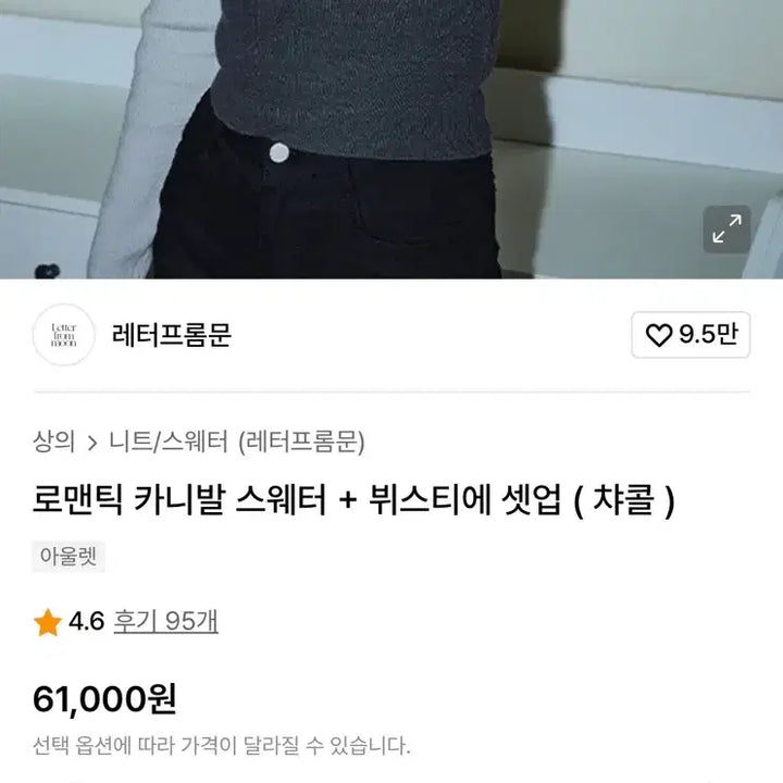 [BUNJANG] Letter From Moon Knit + Bustier Set Charcoal / 레터프롬문 니트+뷔스티에 세트 차콜 새상품 다현,설윤착용