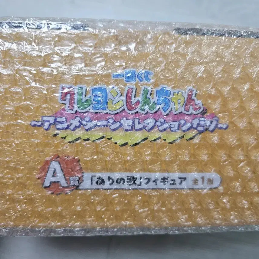 [BUNJANG] Crayon Shin-chan Ichiban Kuji Scene Figure Prize A / 택포 7.0) 제일복권 짱구 장면의 노래 피규어 A상
