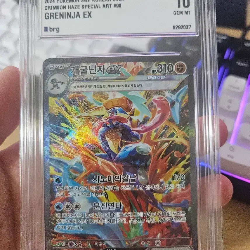 [BUNJANG] Pokemon Card Greninja ex BRG10 GEM MT 10 / 포켓몬 카드 개굴닌자 ex brg10