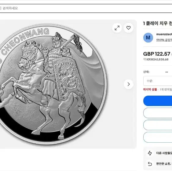 [BUNJANG] Korea Minting Chiwoo Cheonwang 1 oz Silver Coin PCGS MS69 / 조폐공사 한정판 치우천왕 1온스 PCGS69등급