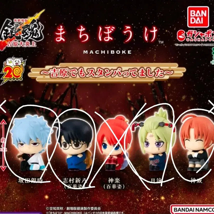 [BUNJANG] Gintama Yoshiwara Enjoshen Machi Box 4-Piece Bundle Set (Sealed) / 미개봉)은혼 요시와라 염상 마치보케 4종 일괄