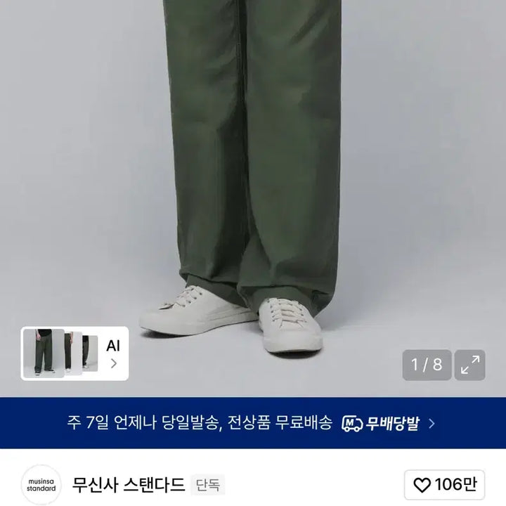 [BUNJANG] Musinsa Standard Fatigue Pants Sage Green / 무신사 스탠다드 퍼티그 팬츠 세이지 그린