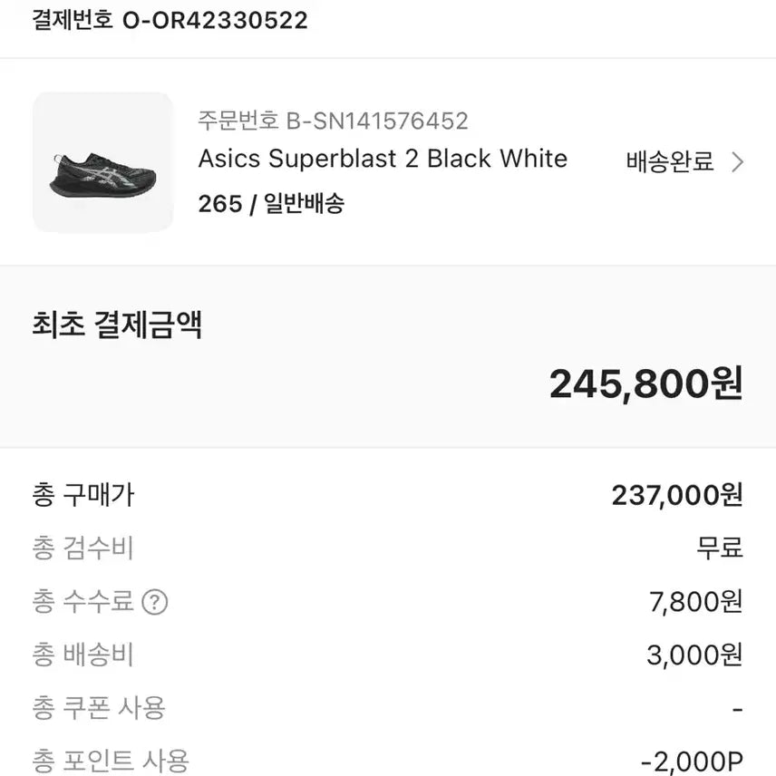 [BUNJANG] ASICS Superblast 2 Running Shoes Black/White 265 / 아식스 슈퍼블라스트2 블랙/화이트 265
