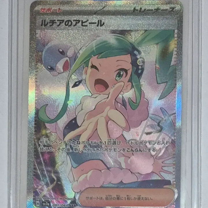 [BUNJANG] Pokemon Card Japanese Luthea SAR / 포켓몬카드 일판 서포터 루티아SAR 판매합니다