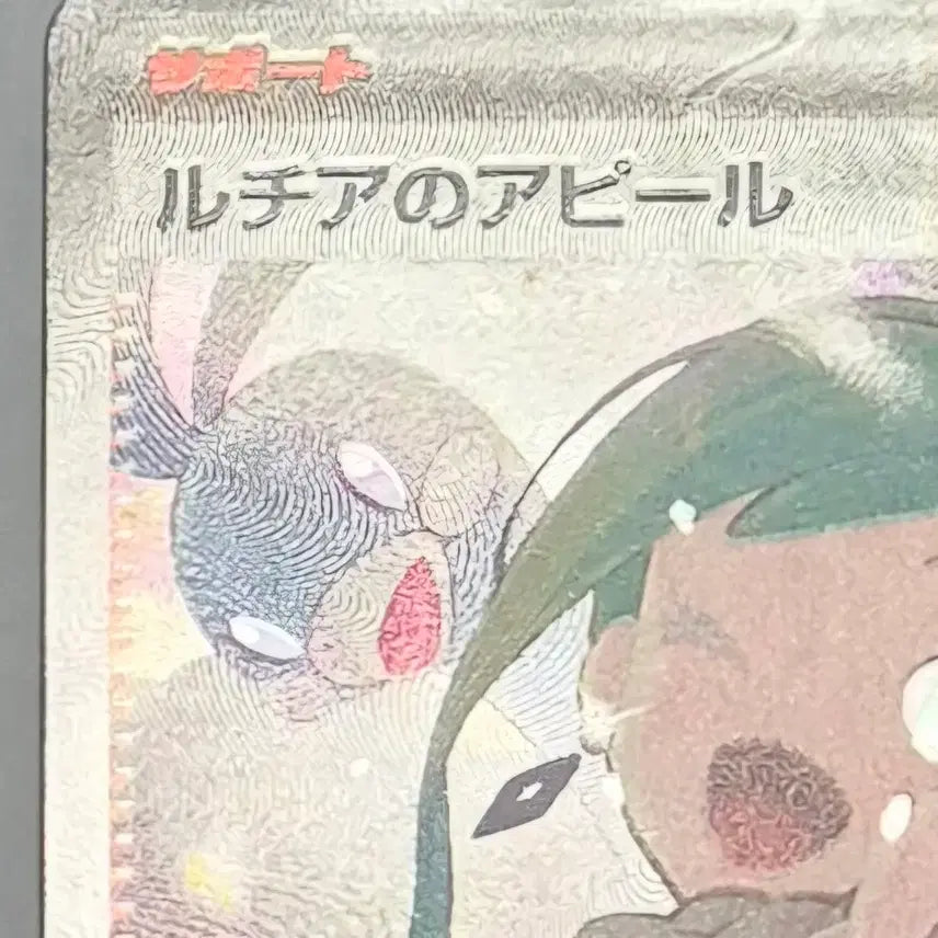[BUNJANG] Pokemon Card Japanese Luthea SAR / 포켓몬카드 일판 서포터 루티아SAR 판매합니다