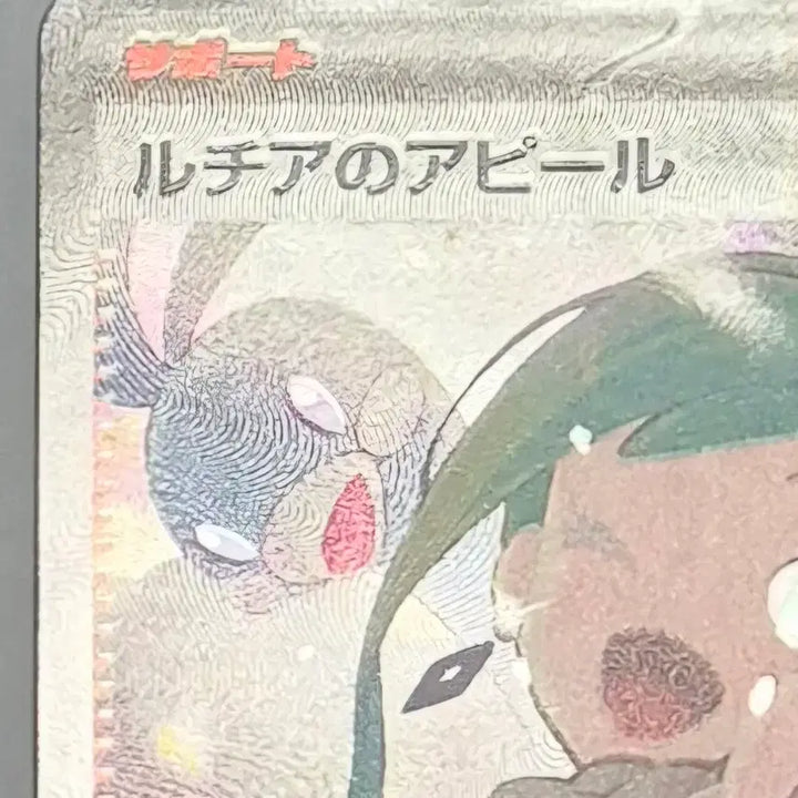 [BUNJANG] Pokemon Card Japanese Luthea SAR / 포켓몬카드 일판 서포터 루티아SAR 판매합니다