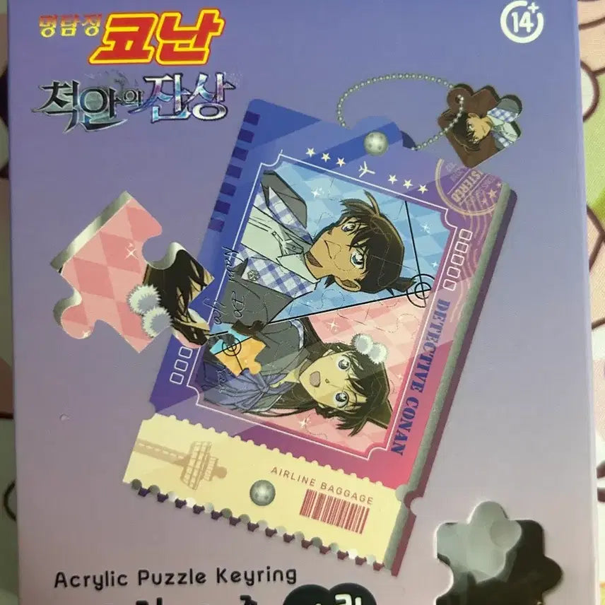 [BUNJANG] Detective Conan Shinichi Kudo Ran Mouri ShinRan Puzzle Keychain Goods / 명탐정코난 남도일 유미란 퍼즐 키링 굿즈 신란 쿠도 신이치 모리 란