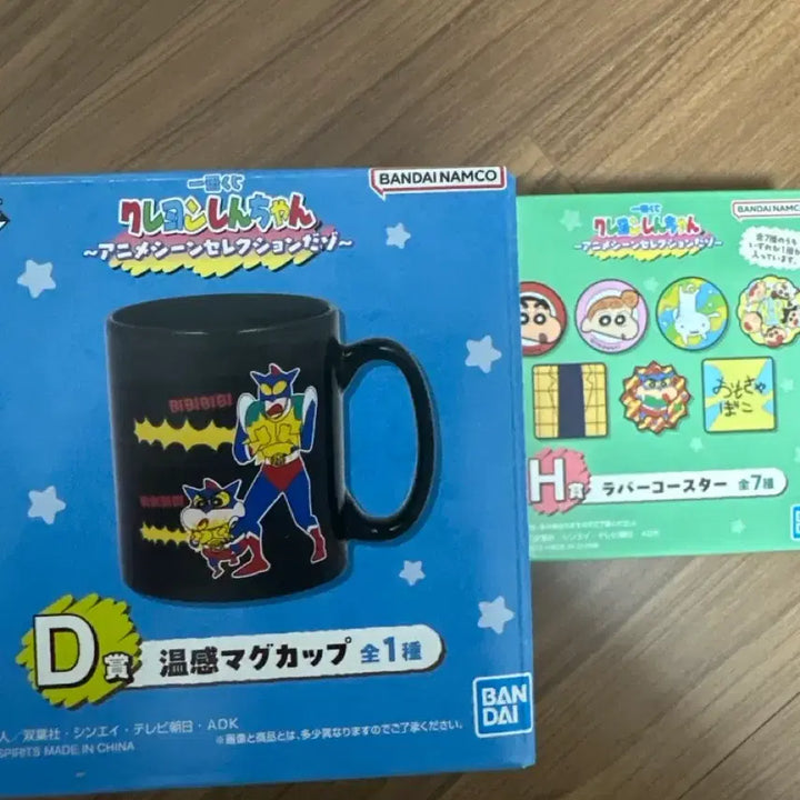 [BUNJANG] Crayon Shin-chan Ichiban Kuji D Prize Mug Cup &amp; Sub-Prize Coaster Set / 짱구 이치방쿠지 D상 머그컵 + 하위상 코스터